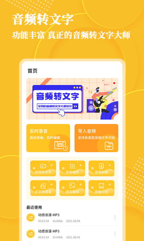 音频转文字软件有哪些 好用的音频转文字APP合集截图