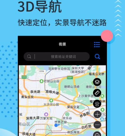可以看地图的3d软件有哪些 看地图的3d软件合集截图