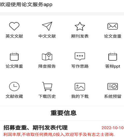 免費(fèi)降重軟件有哪些 免費(fèi)降重的app合集截圖