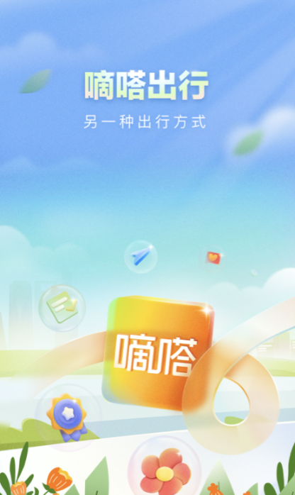 什么打车软件第一次打车免费