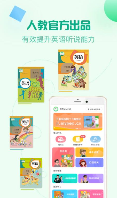 人教口语英语app下载分享 高效学英语软件有哪些截图
