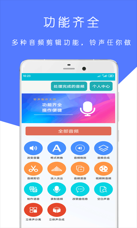 手机铃声大全制作软件推荐 手机铃声软件大全分享截图