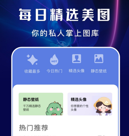 二次元人物壁纸软件有哪些 有二次元人物壁纸的app合集截图