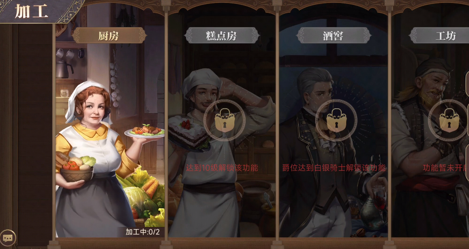 新庄园时代加工坊怎么玩 新庄园时代加工坊玩法介绍截图