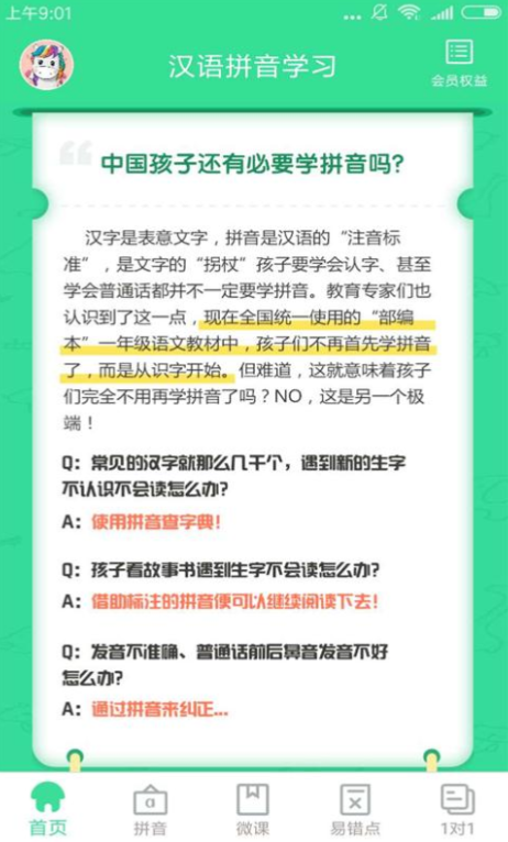 软件拼音有哪些 好用的学拼音软件推荐截图