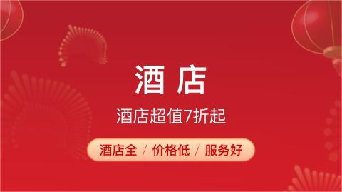 住酒店用什么软件便宜 好用的订酒店软件分享截图
