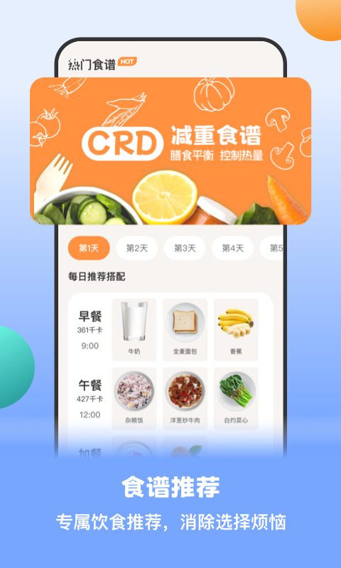 免费的轻断食app推荐 爆火的减肥锻炼类软件盘点截图