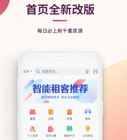 租房用什么软件最好 好的租房软件有哪些截图