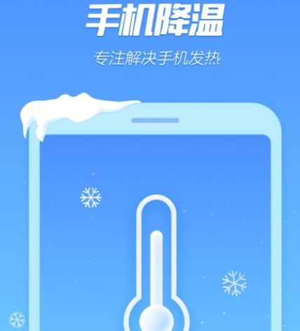 手机降温软件有哪些 可以帮助手机降温的app合集截图