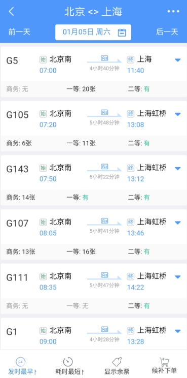 买票的软件哪个好用啊 便捷购票软件推荐截图