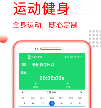记录运动健康app有哪些 可以记录运动健康的软件合集截图