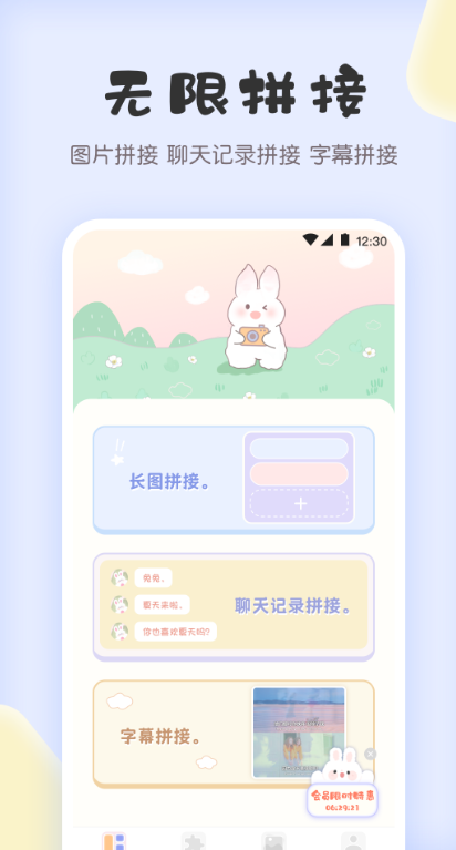 可以拼接很多图片的软件 盘点图片拼接软件有哪些截图