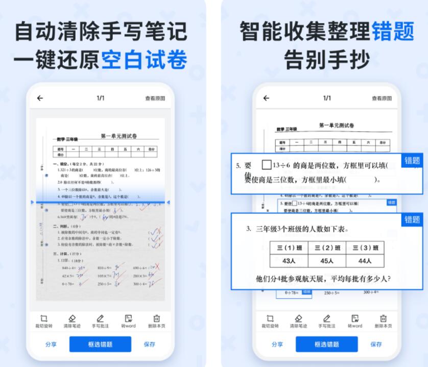 老师一般用什么软件出试卷 好用的出卷app排行榜截图