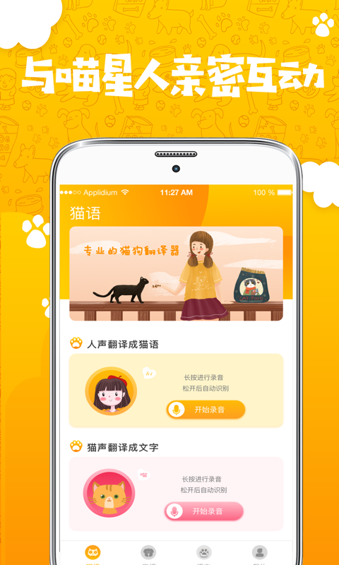 小奶猫app推荐下载 小猫应用软件有什么截图