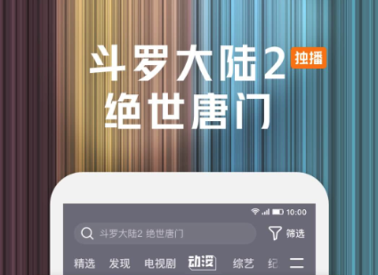 可以看斗罗大陆动漫的软件免费有哪些
