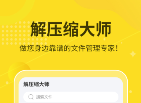 免费的压缩软件 好用的解压缩软件大全一览截图