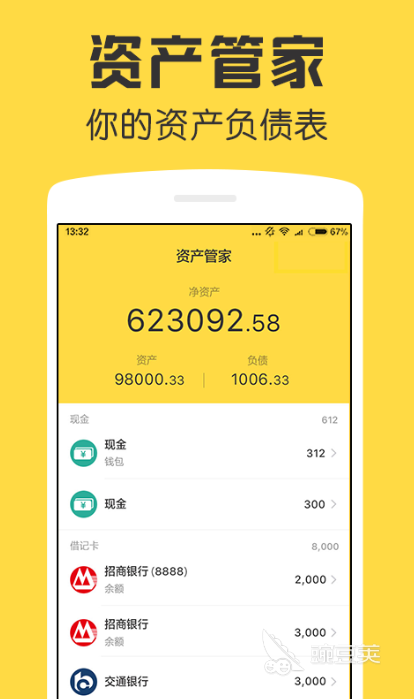 資產(chǎn)管理軟件推薦 熱門理財軟件排行榜截圖