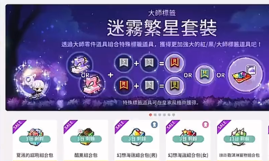 冒險(xiǎn)島楓之傳說裝扮怎么獲得 冒險(xiǎn)島楓之傳說裝扮獲取辦法介紹截圖