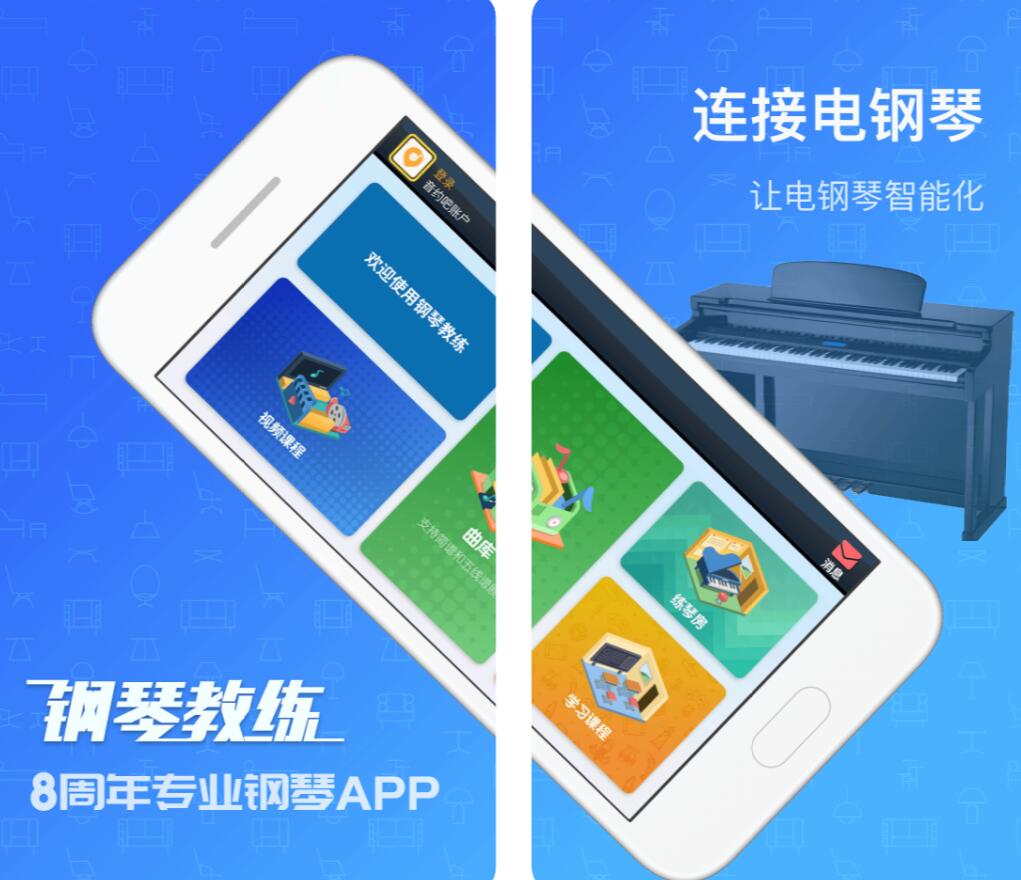 可以练钢琴的app有什么 练习钢琴用哪些软件比较好截图
