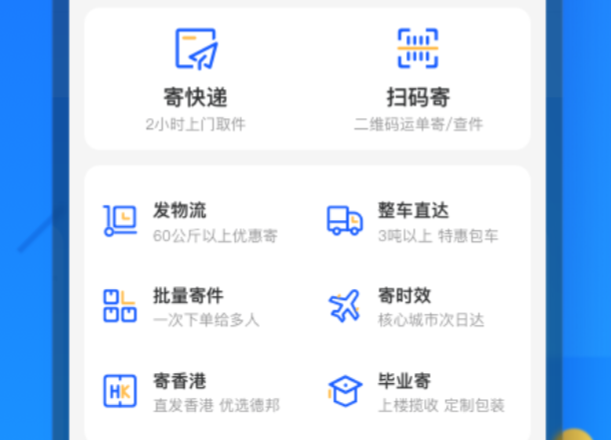 快递软件哪个最好 好用的快递app排行榜截图