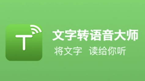语音转文字软件排行 语音转文字有什么软件推荐截图