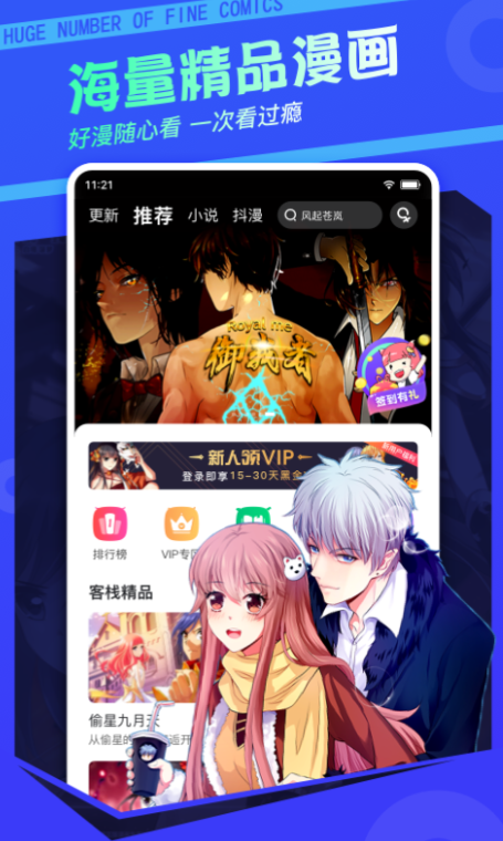 免费无广告看漫画app有哪些 精品看漫画软件排行榜截图