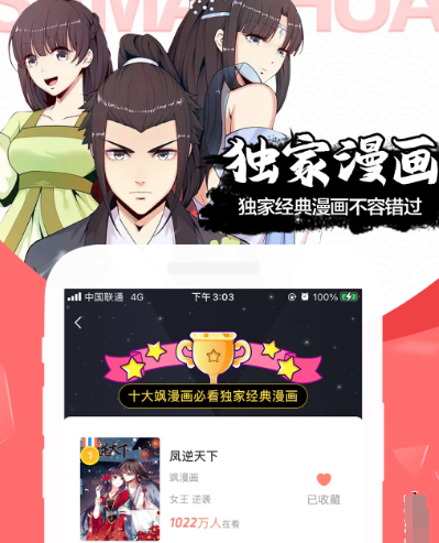 可以免费看斗罗大陆漫画的软件有哪些 可免费观看斗罗大陆漫画app截图