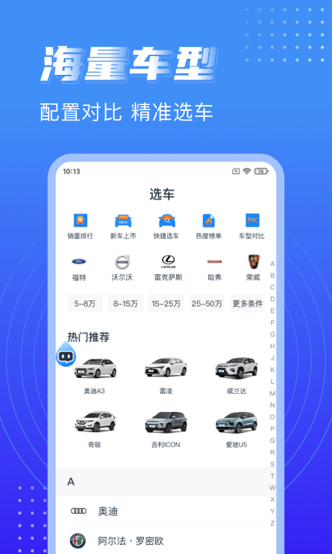 汽车报价大全app下载排行榜 火爆的汽车报价APP排行榜截图