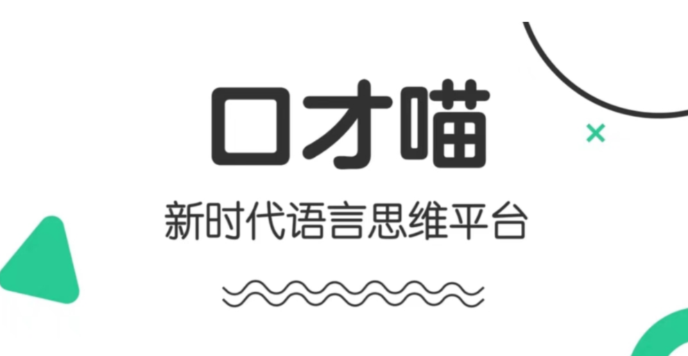 好用的口才训练app都有哪些 有什么口才训练app推荐截图
