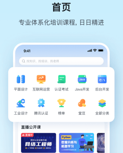 老师线上上课用什么软件 满足老师线上授课的app合集截图