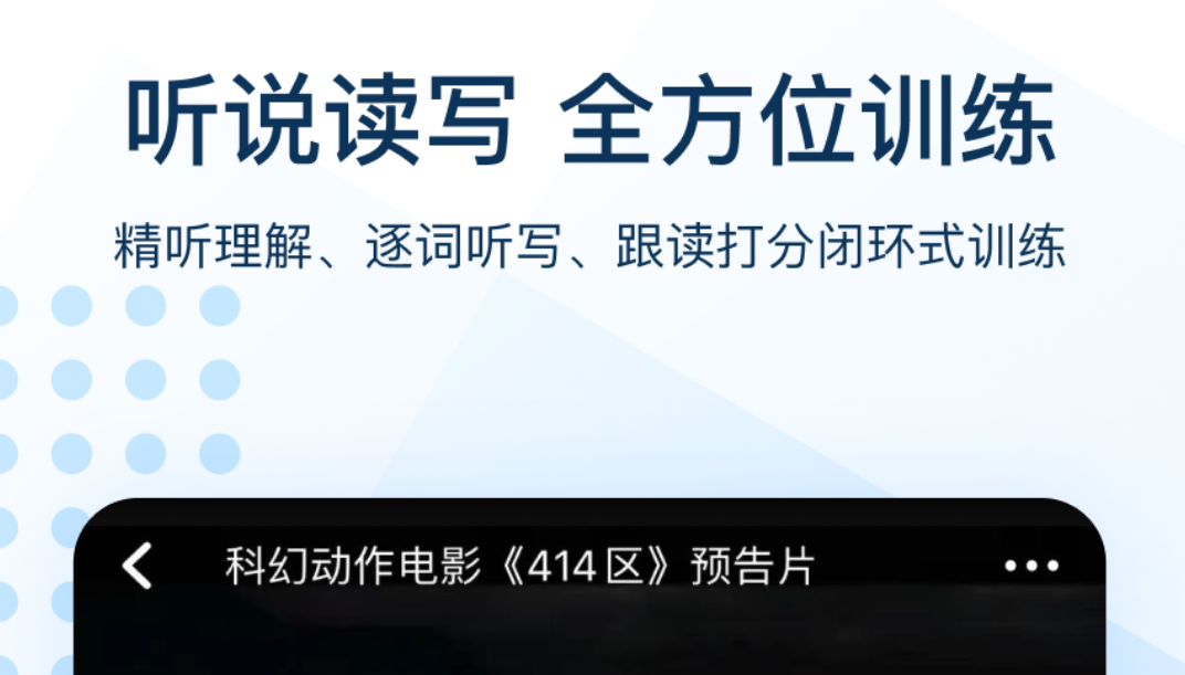 可以跟读的英语软件免费合集 实用的英语app分享截图