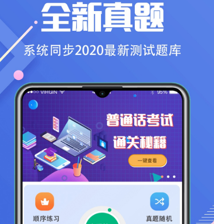 练普通话最好用的app有哪些 可以练普通话的软件合集截图
