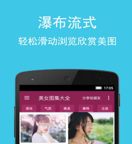 可以免费看美女的软件有哪些 免费看美女的app合集截图