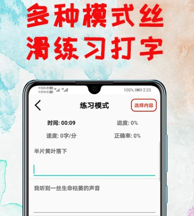 練打字軟件app下載哪些 可練習打字的軟件大全截圖