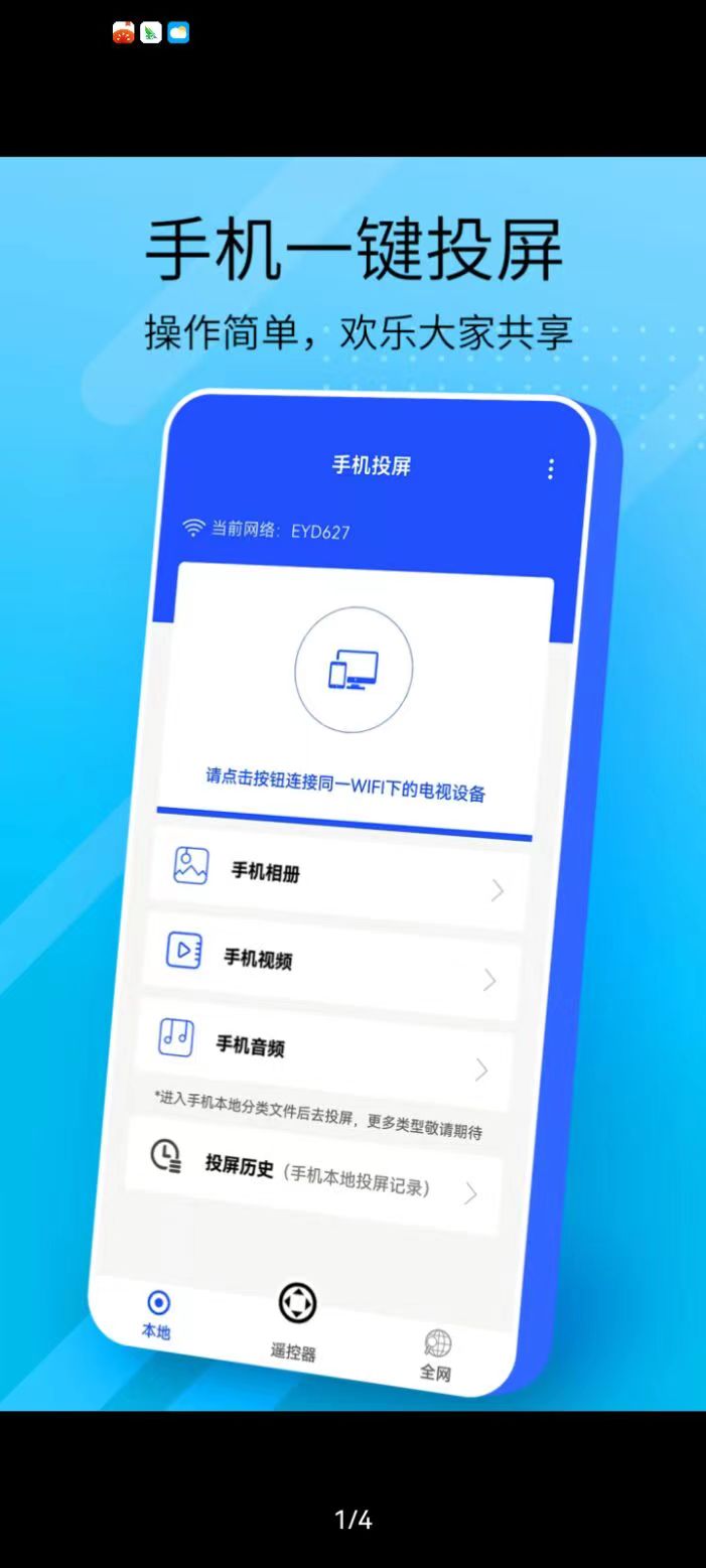 藍牙投屏軟件有哪些 好用的藍牙投屏軟件推薦截圖