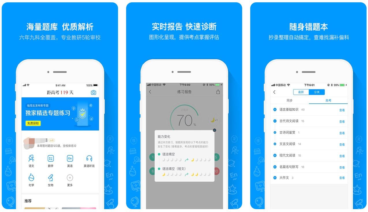 老师出试卷用什么软件 可以出试卷的app大全截图