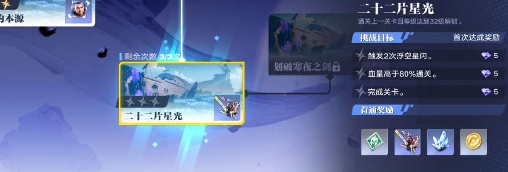 星之破晓恸神的寒夜是什么 星之破晓恸神的寒夜介绍
