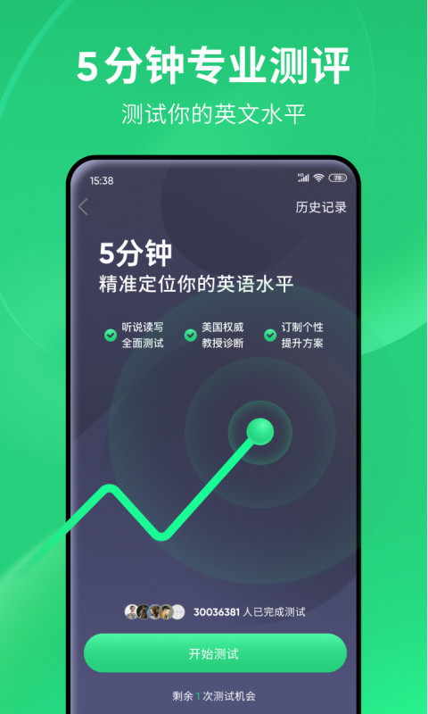 学英语的软件推荐下载 好用的学习英语的软件有什么截图