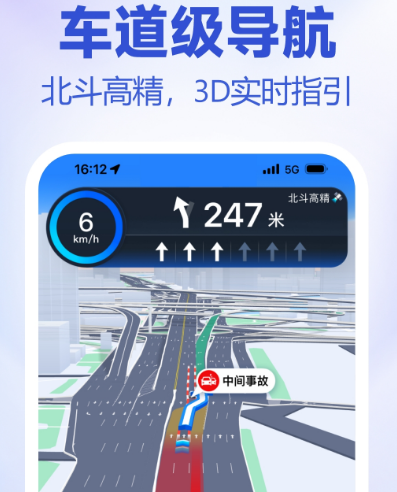 路况实时查询用什么app 可实时查询路况软件大全截图