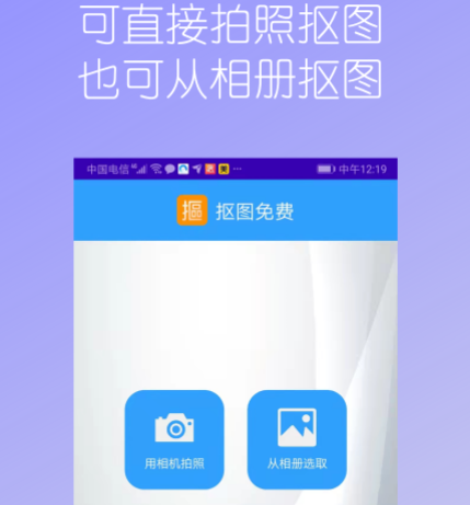 抠图软件免费版有哪些 可以抠图的app合集截图