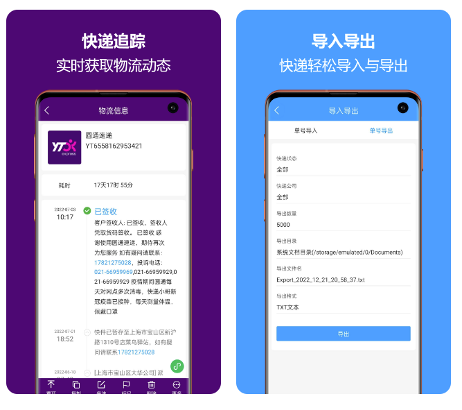 快递查询软件哪个好 靠谱的查询物流软件下载推荐截图