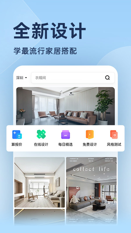 装修app推荐下载 居家装修软件有什么截图