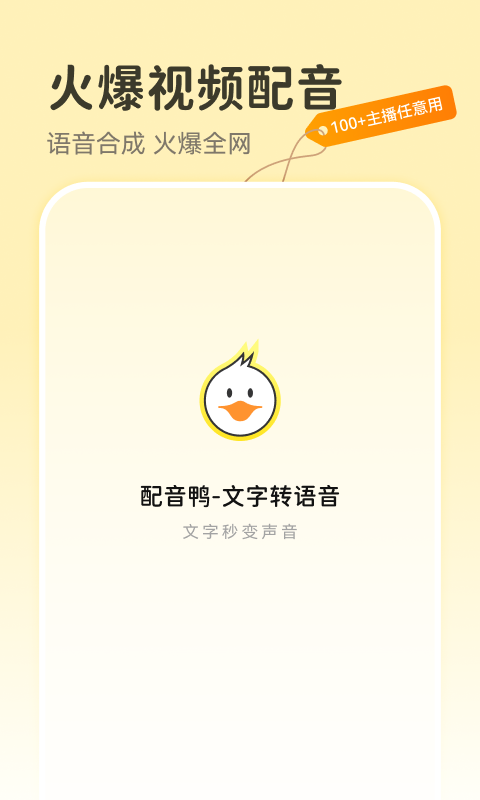 免费配音软件全免费无会员 好用的配音软件排行榜截图