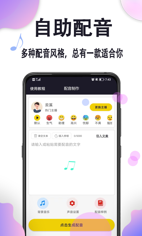 免费配音软件全免费无会员