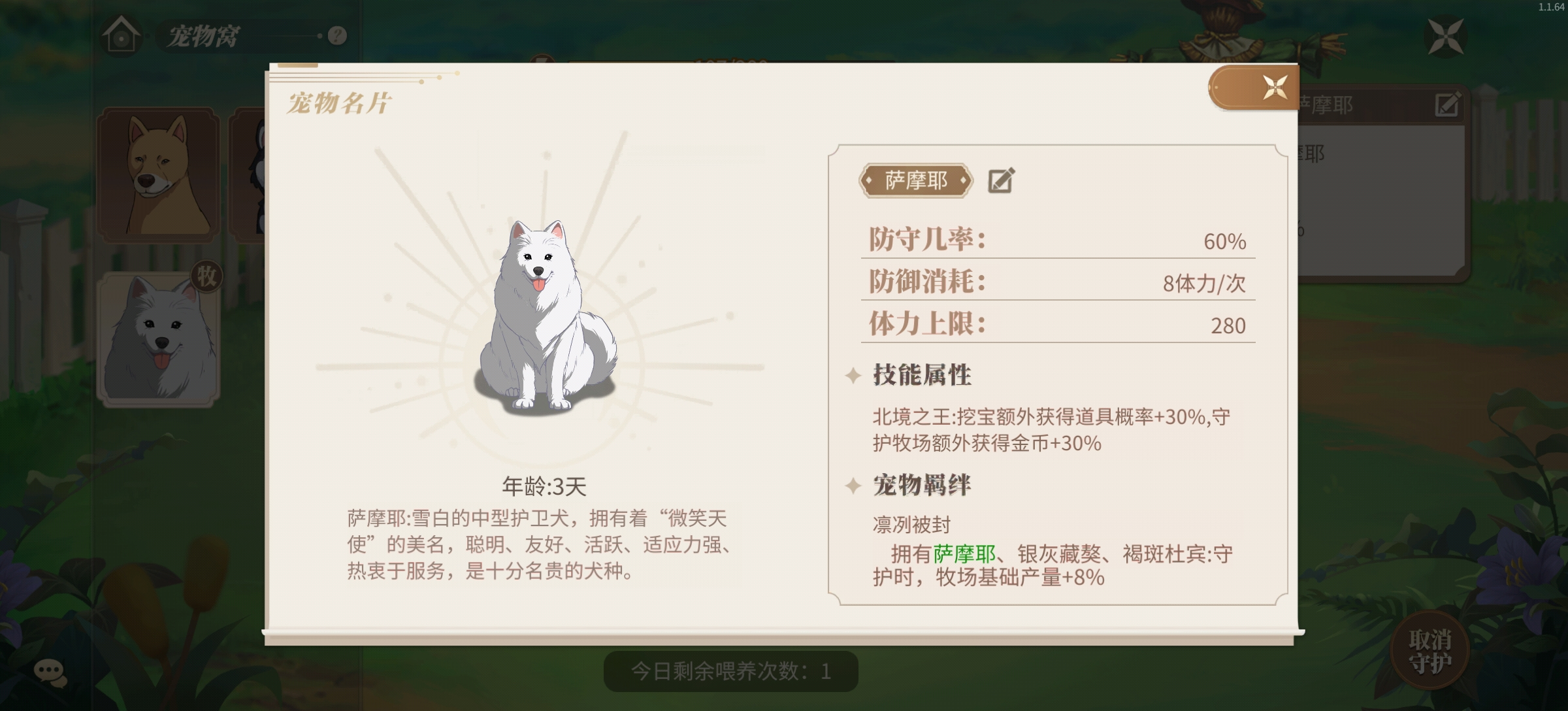 新庄园时代宠物是什么 新庄园时代宠物作用详解截图