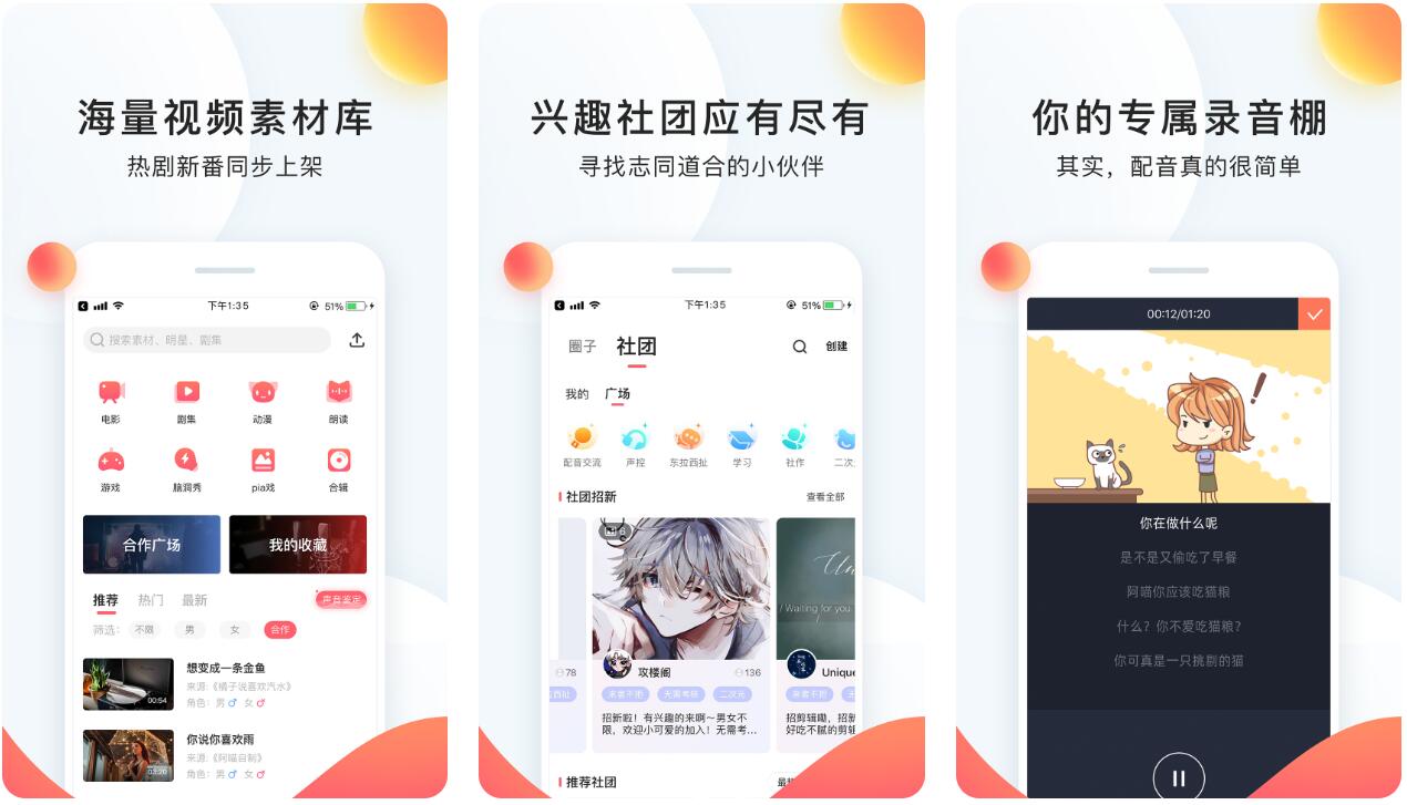 可以玩配音的app哪个好用 有趣的配音app大全截图