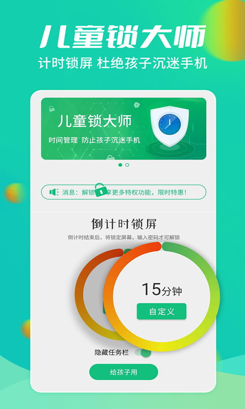 控制儿童玩手机的app推荐 可以有效控制玩手机的软件有哪些截图