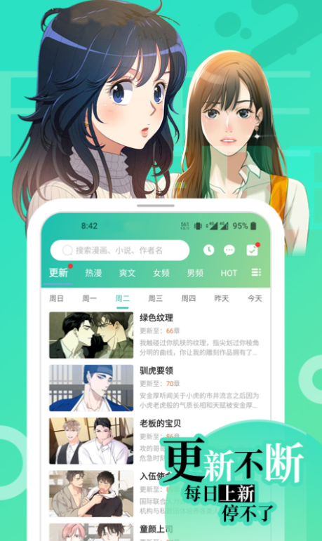 可以看漫画又可以看小说的软件下载推荐 免费的小说漫画软件有哪些截图