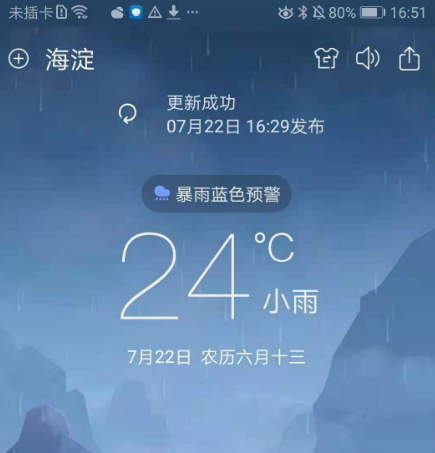 可以查询90天天气预报的软件有哪些 能查询90天天气预报的app合集截图