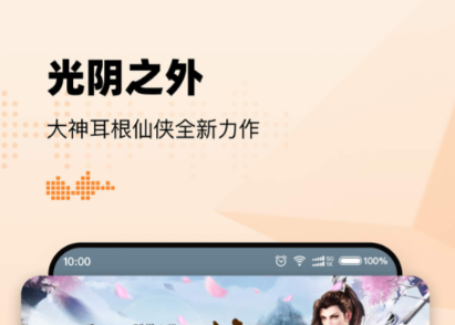 类似喜马拉雅的听书app还有哪些 好用的听书软件精选截图